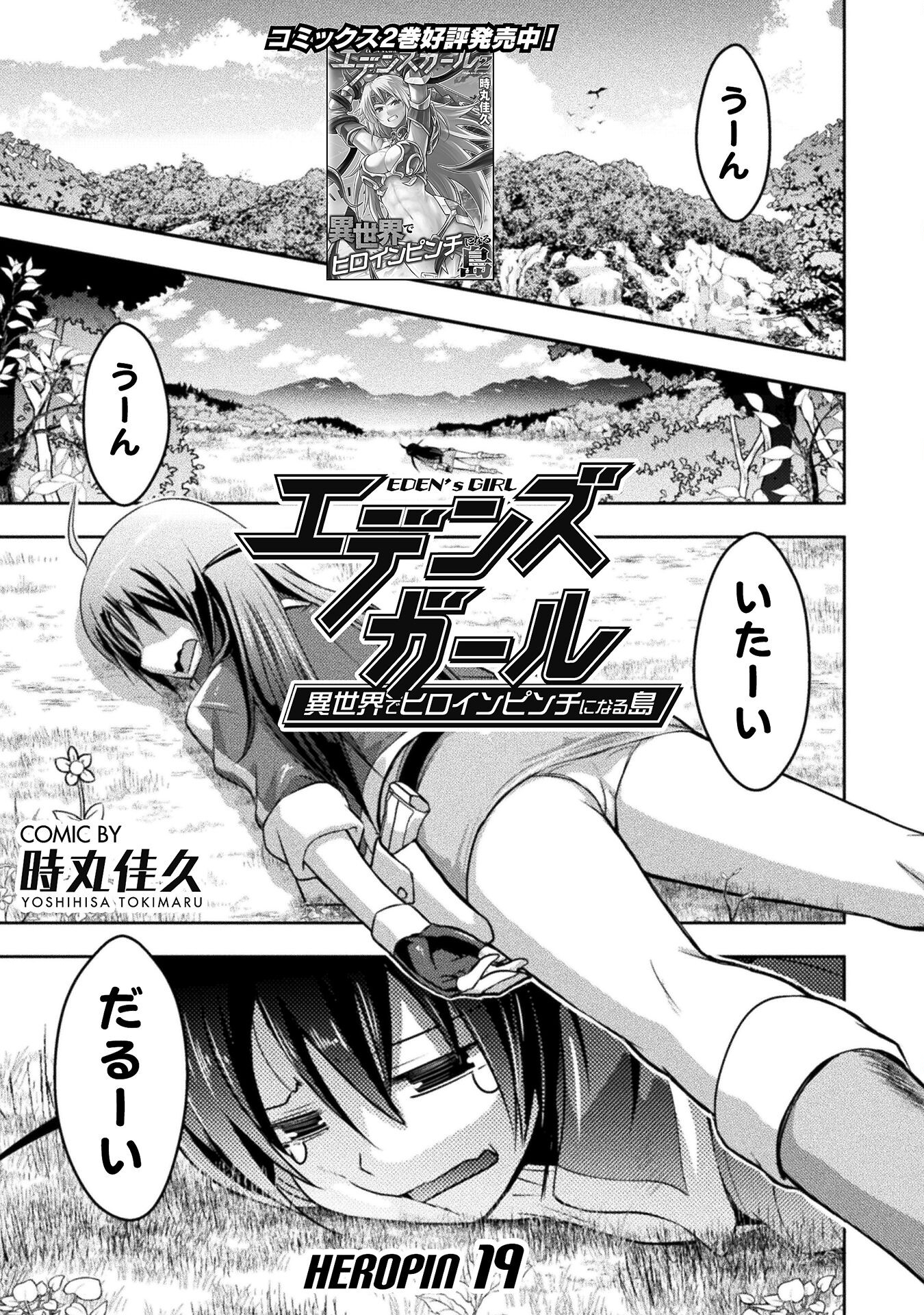 Eden’s Girl Isekai de Heroine Pinch ni Naru Shima - Chapter 19 - Page 1