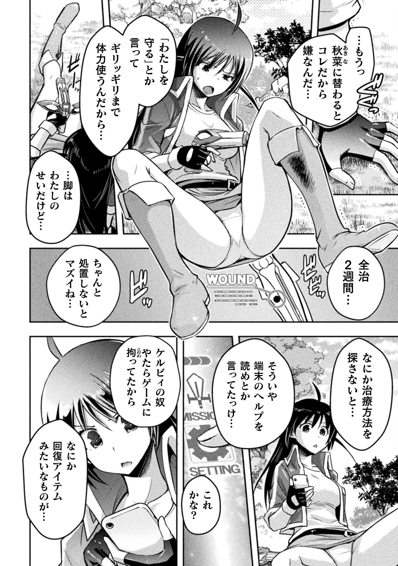 Eden’s Girl Isekai de Heroine Pinch ni Naru Shima - Chapter 19 - Page 2