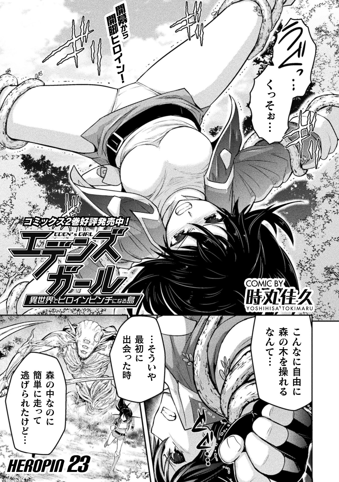 Eden’s Girl Isekai de Heroine Pinch ni Naru Shima - Chapter 23 - Page 1