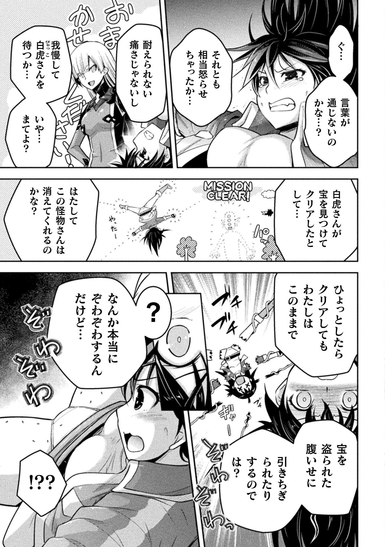 Eden’s Girl Isekai de Heroine Pinch ni Naru Shima - Chapter 23 - Page 3