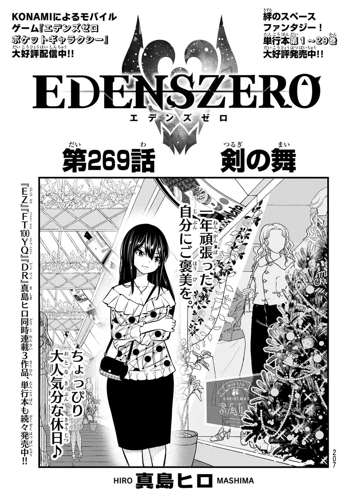 Eden's Zero - Chapter 269 - Page 1
