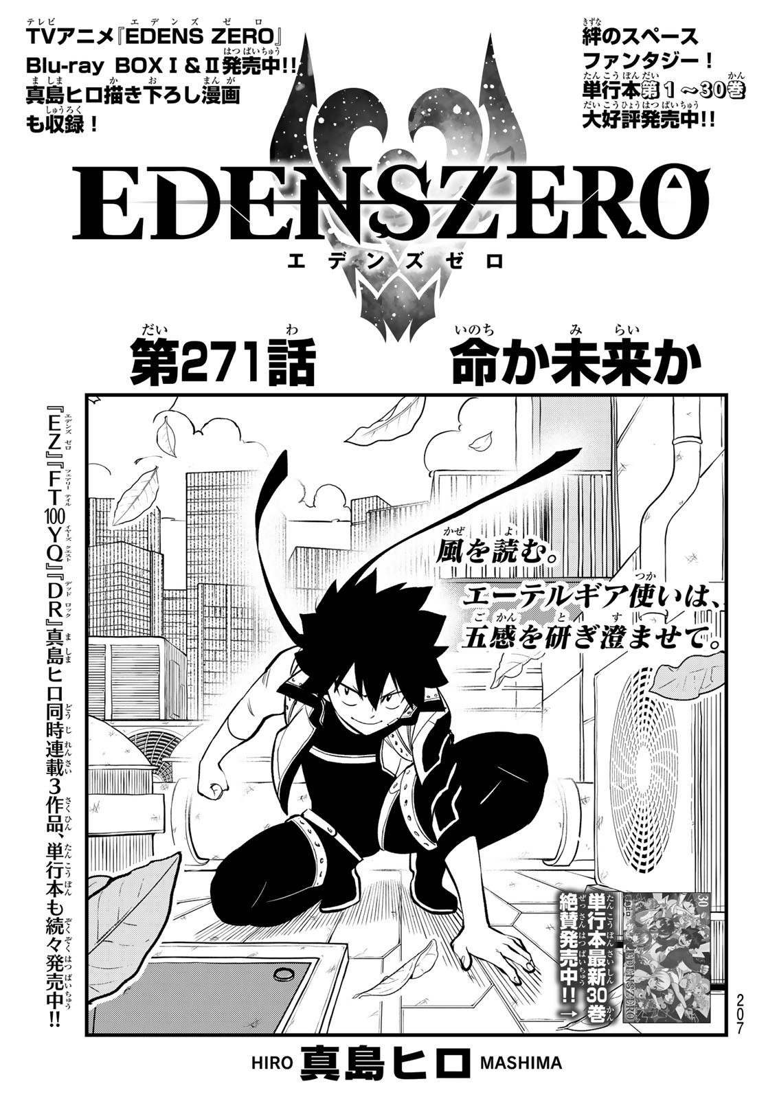 Eden's Zero - Chapter 271 - Page 1