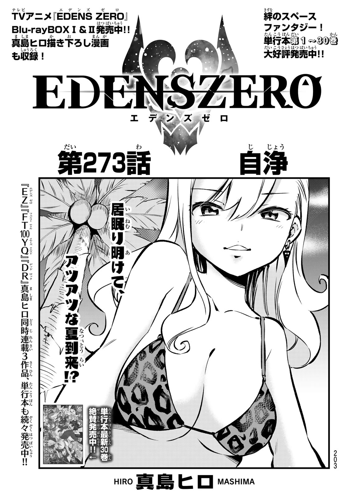 Eden's Zero - Chapter 273 - Page 1