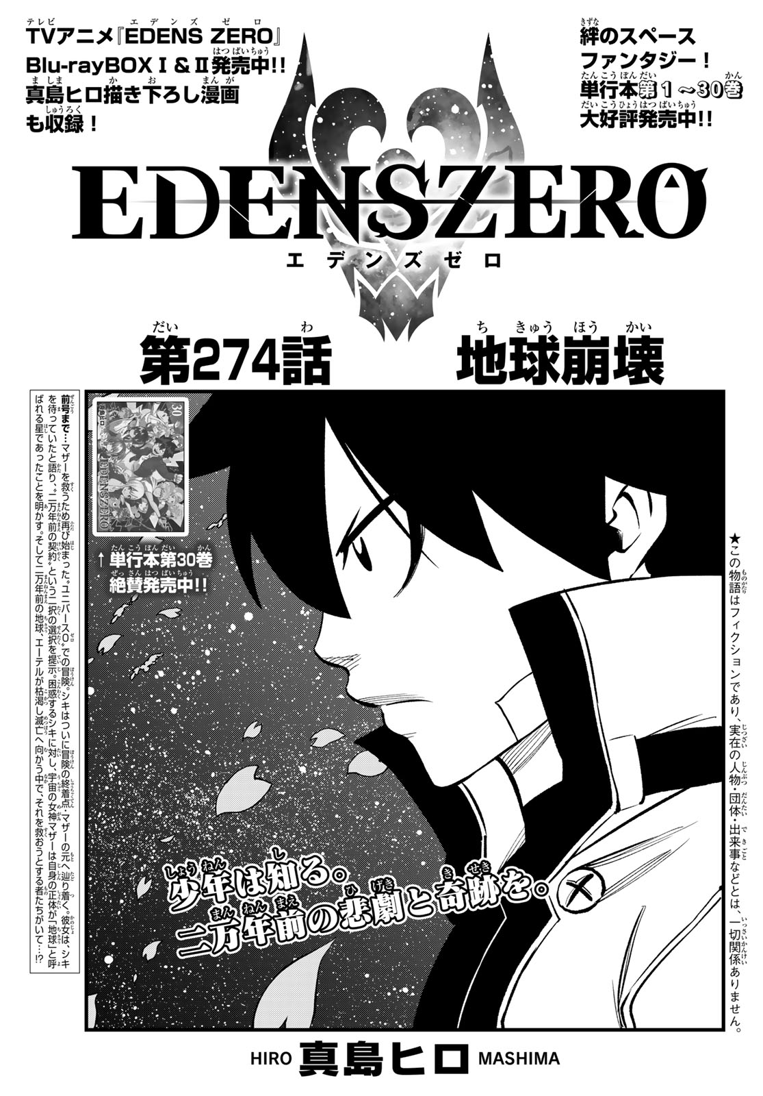 Eden's Zero - Chapter 274 - Page 1