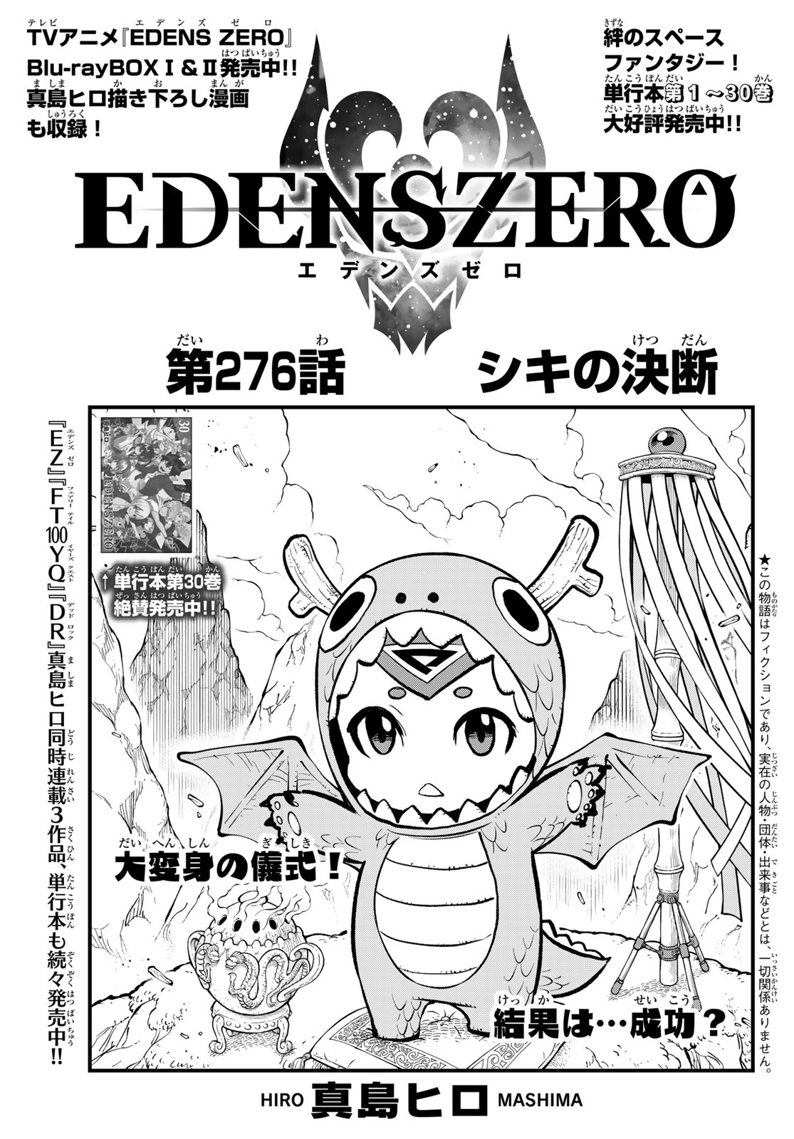 Eden's Zero - Chapter 276 - Page 1