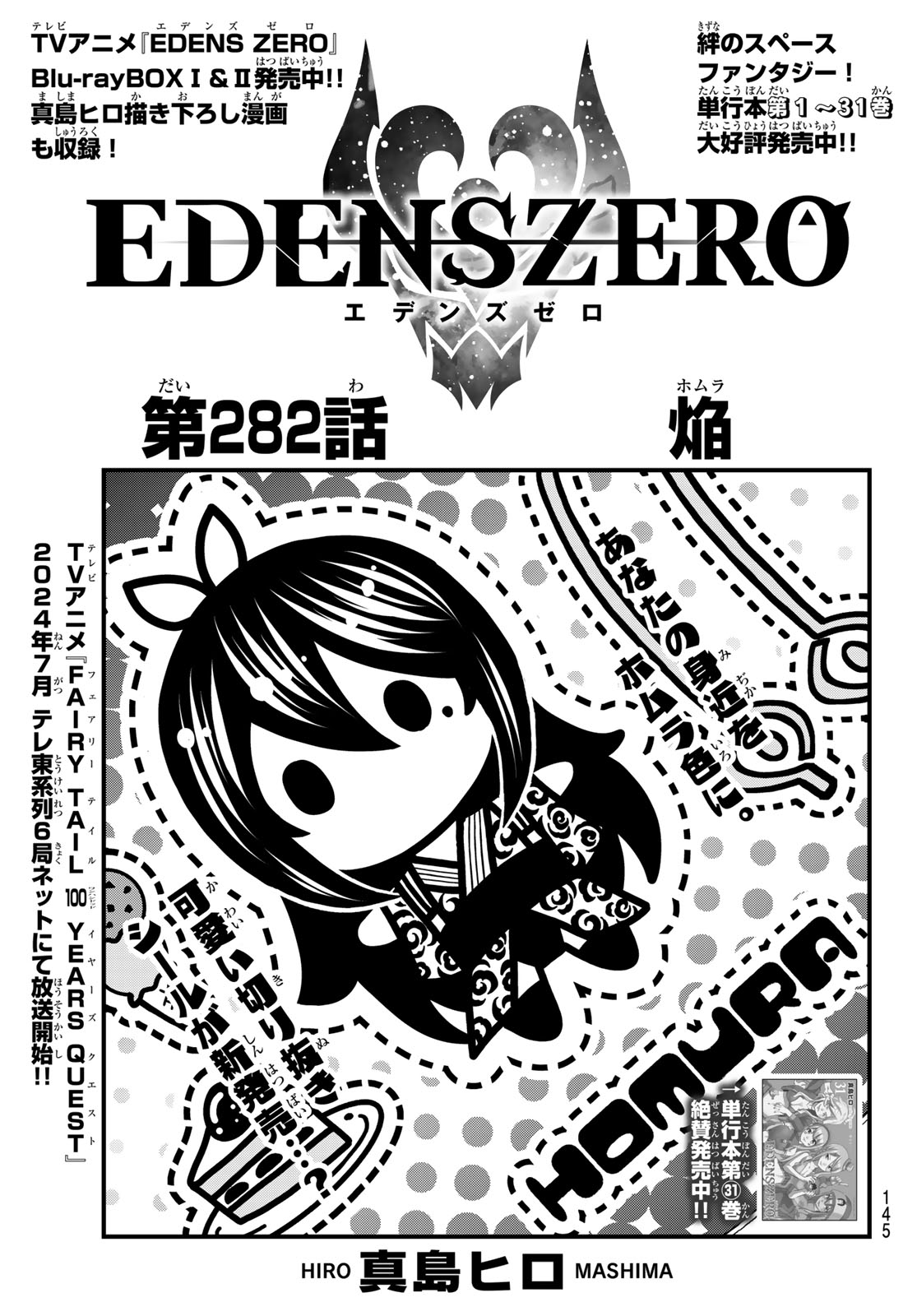 Eden's Zero - Chapter 282 - Page 1