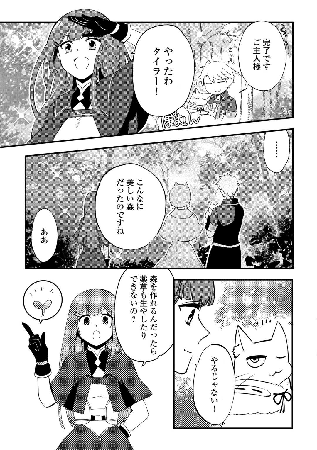 Ee, Noryoku Nashi de Party Tsuihou Sareta Ore ga Zenzokusei Mahoutsukai!? - Chapter 15 - Page 11