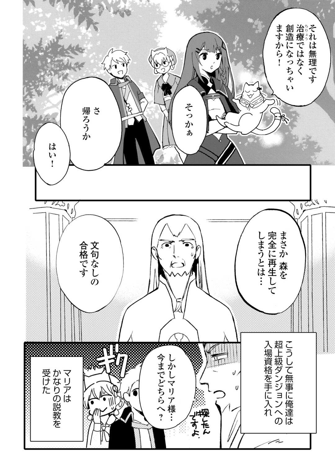 Ee, Noryoku Nashi de Party Tsuihou Sareta Ore ga Zenzokusei Mahoutsukai!? - Chapter 15 - Page 12