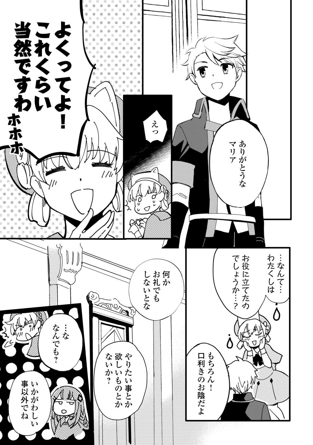 Ee, Noryoku Nashi de Party Tsuihou Sareta Ore ga Zenzokusei Mahoutsukai!? - Chapter 15 - Page 13