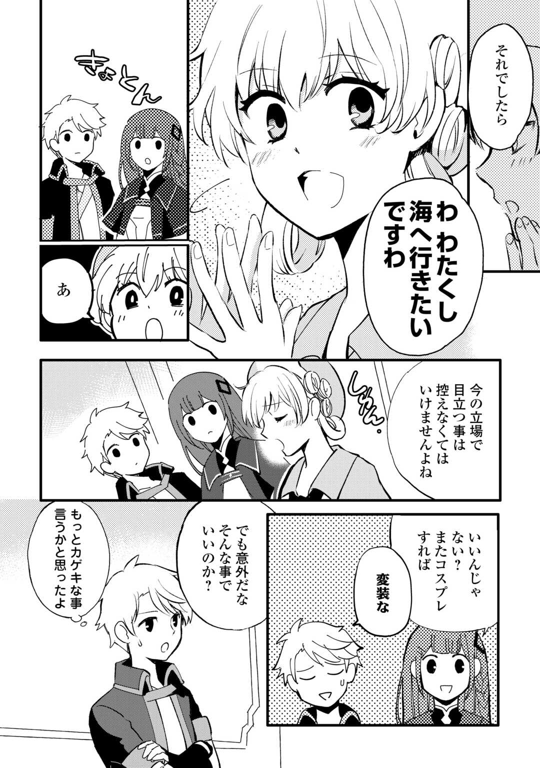 Ee, Noryoku Nashi de Party Tsuihou Sareta Ore ga Zenzokusei Mahoutsukai!? - Chapter 15 - Page 14