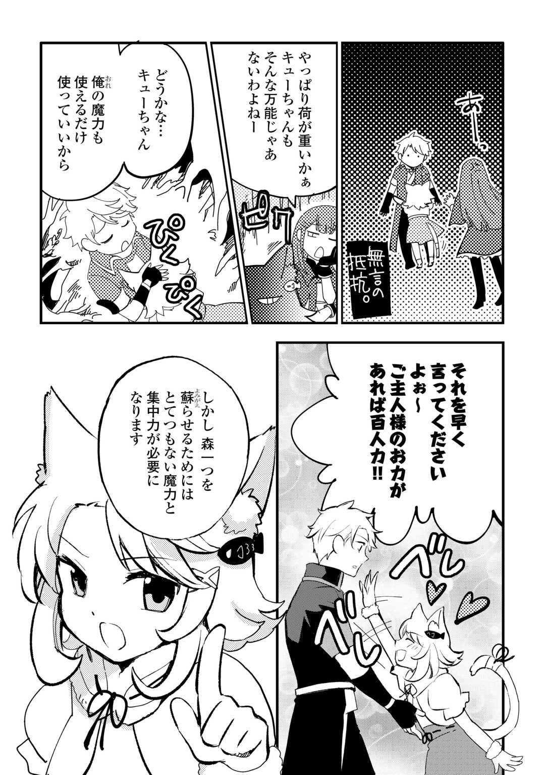 Ee, Noryoku Nashi de Party Tsuihou Sareta Ore ga Zenzokusei Mahoutsukai!? - Chapter 15 - Page 3
