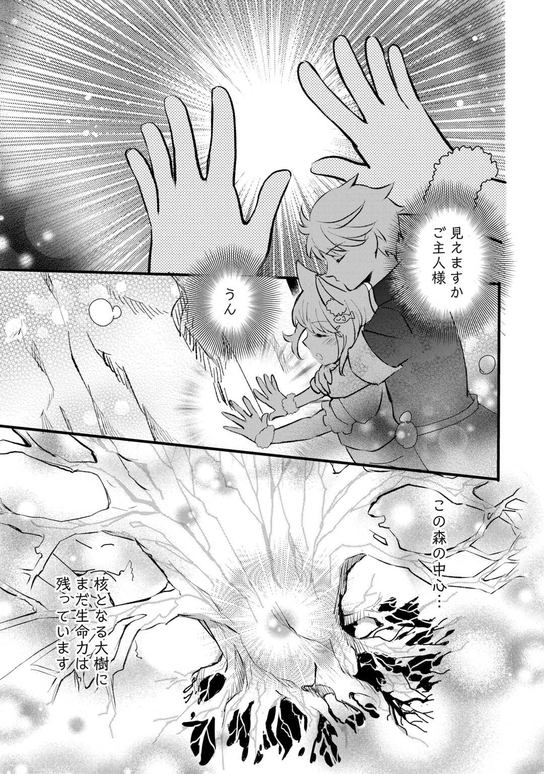 Ee, Noryoku Nashi de Party Tsuihou Sareta Ore ga Zenzokusei Mahoutsukai!? - Chapter 15 - Page 5