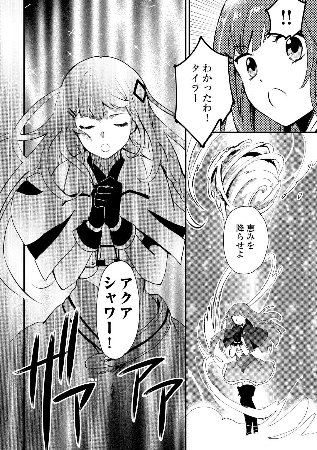 Ee, Noryoku Nashi de Party Tsuihou Sareta Ore ga Zenzokusei Mahoutsukai!? - Chapter 15 - Page 8
