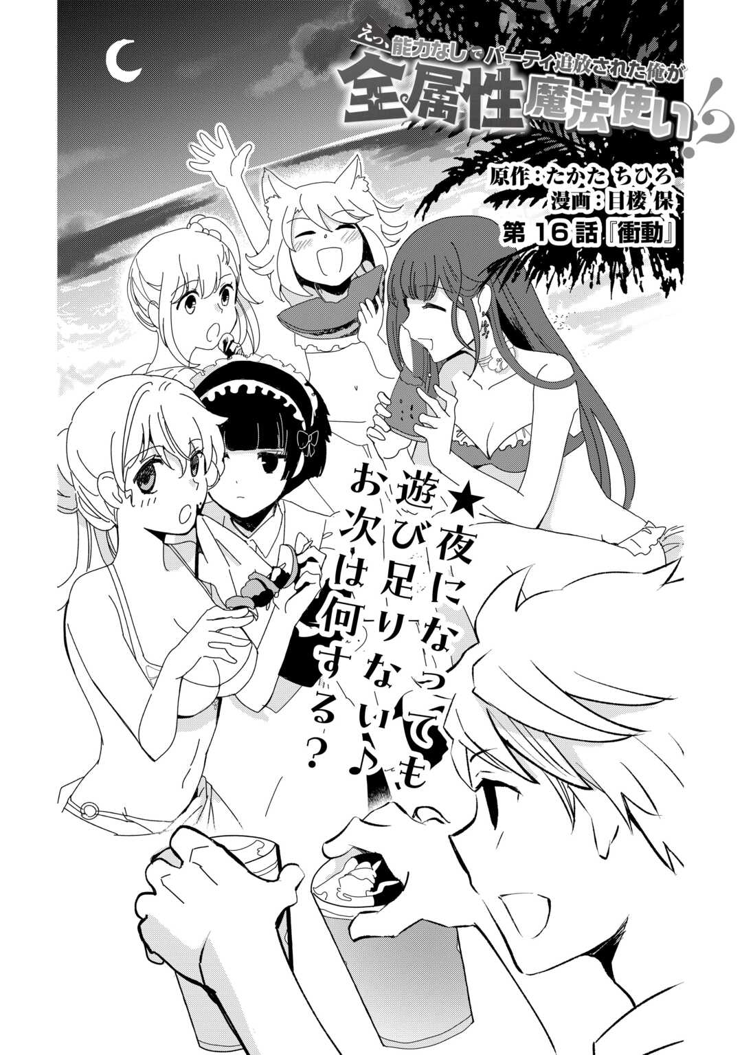 Ee, Noryoku Nashi de Party Tsuihou Sareta Ore ga Zenzokusei Mahoutsukai!? - Chapter 16 - Page 1