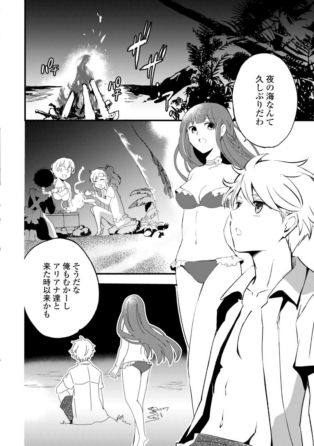 Ee, Noryoku Nashi de Party Tsuihou Sareta Ore ga Zenzokusei Mahoutsukai!? - Chapter 16 - Page 2