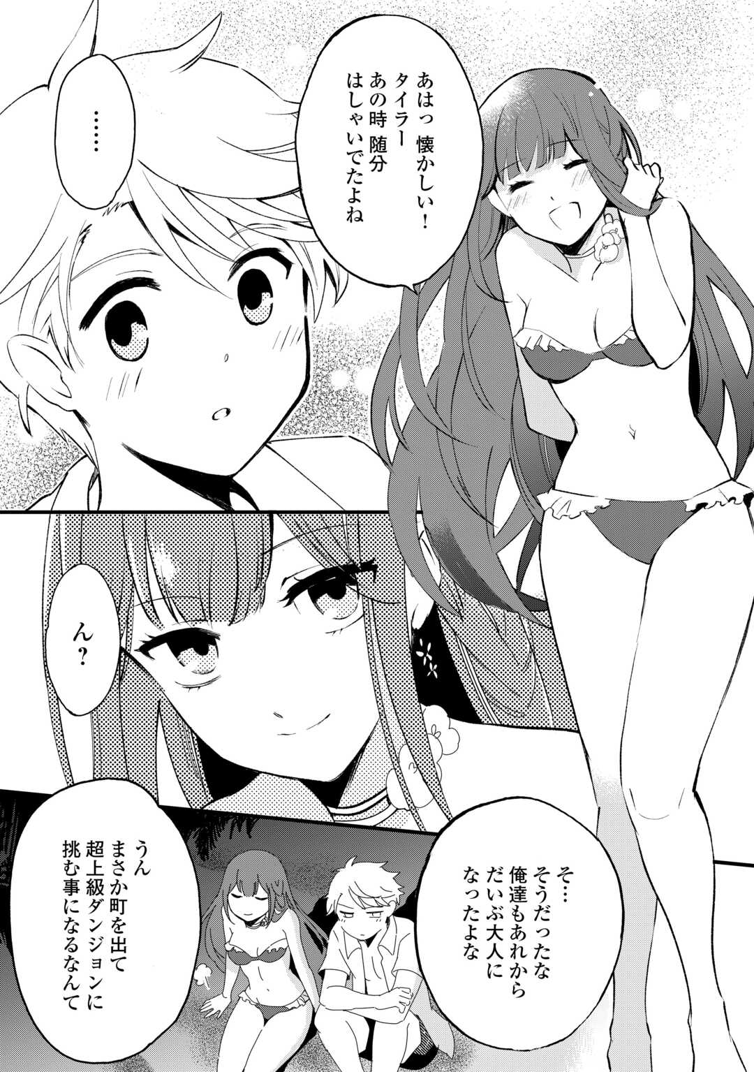 Ee, Noryoku Nashi de Party Tsuihou Sareta Ore ga Zenzokusei Mahoutsukai!? - Chapter 16 - Page 3