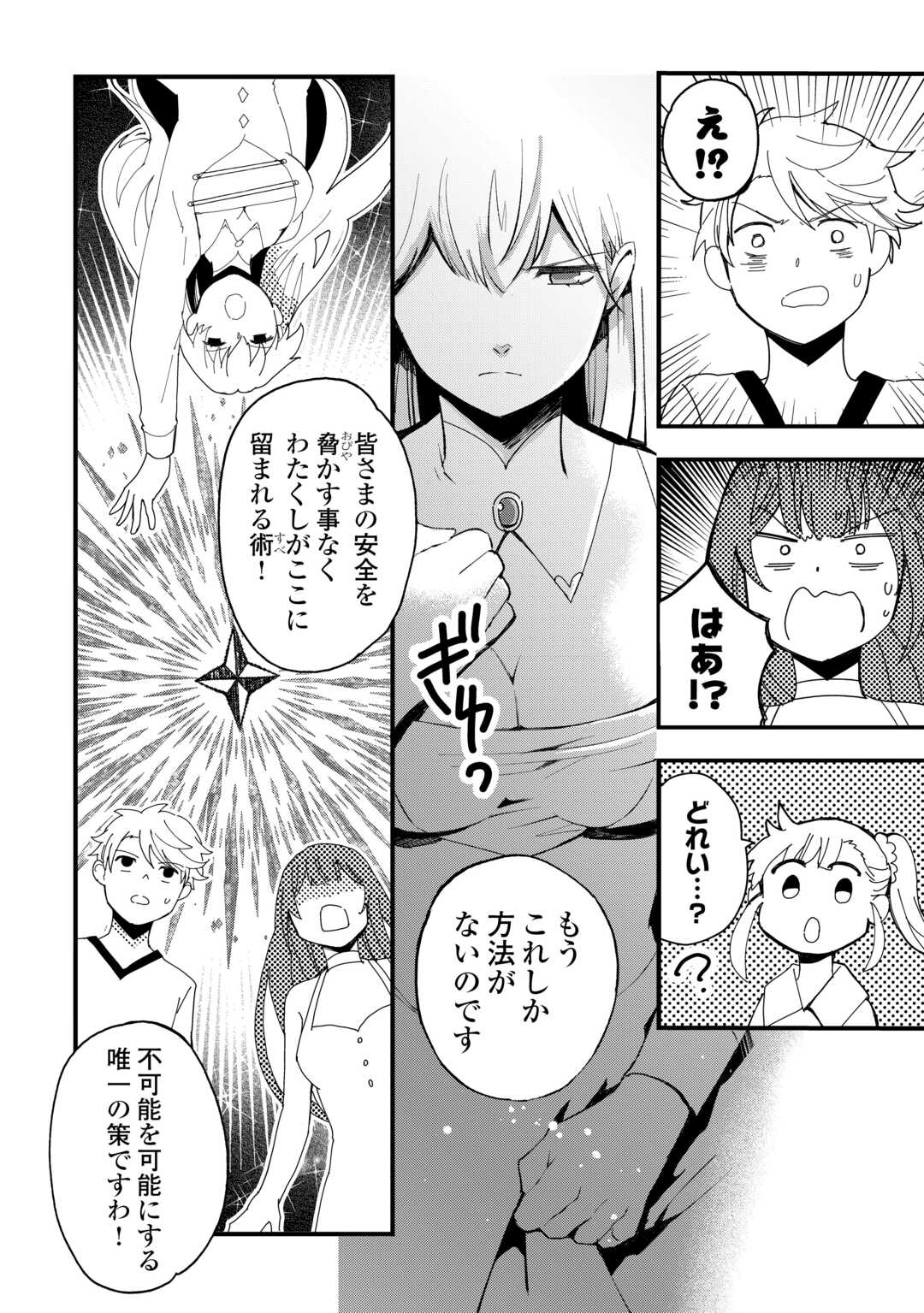 Ee, Noryoku Nashi de Party Tsuihou Sareta Ore ga Zenzokusei Mahoutsukai!? - Chapter 17 - Page 18