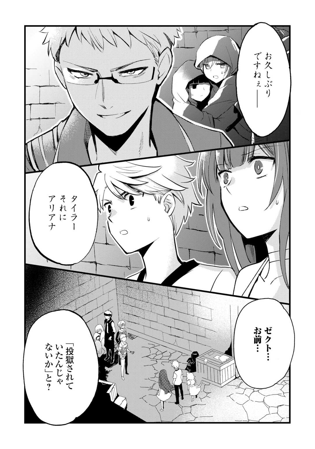 Ee, Noryoku Nashi de Party Tsuihou Sareta Ore ga Zenzokusei Mahoutsukai!? - Chapter 17 - Page 2