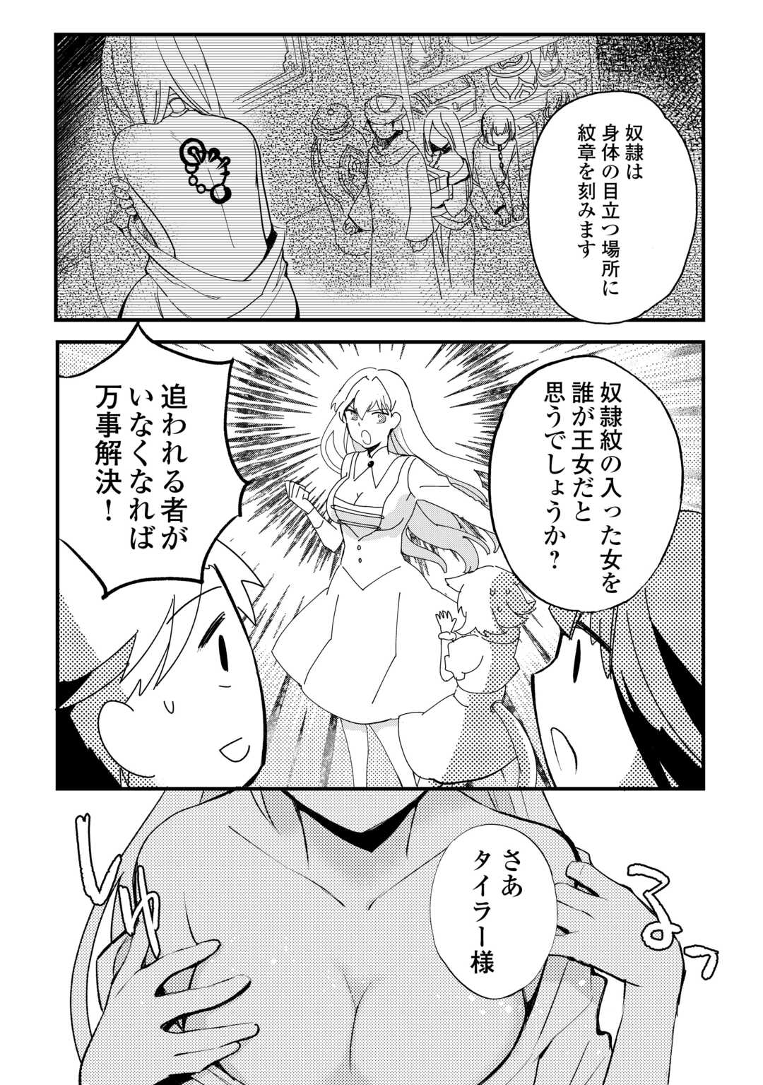 Ee, Noryoku Nashi de Party Tsuihou Sareta Ore ga Zenzokusei Mahoutsukai!? - Chapter 17 - Page 20
