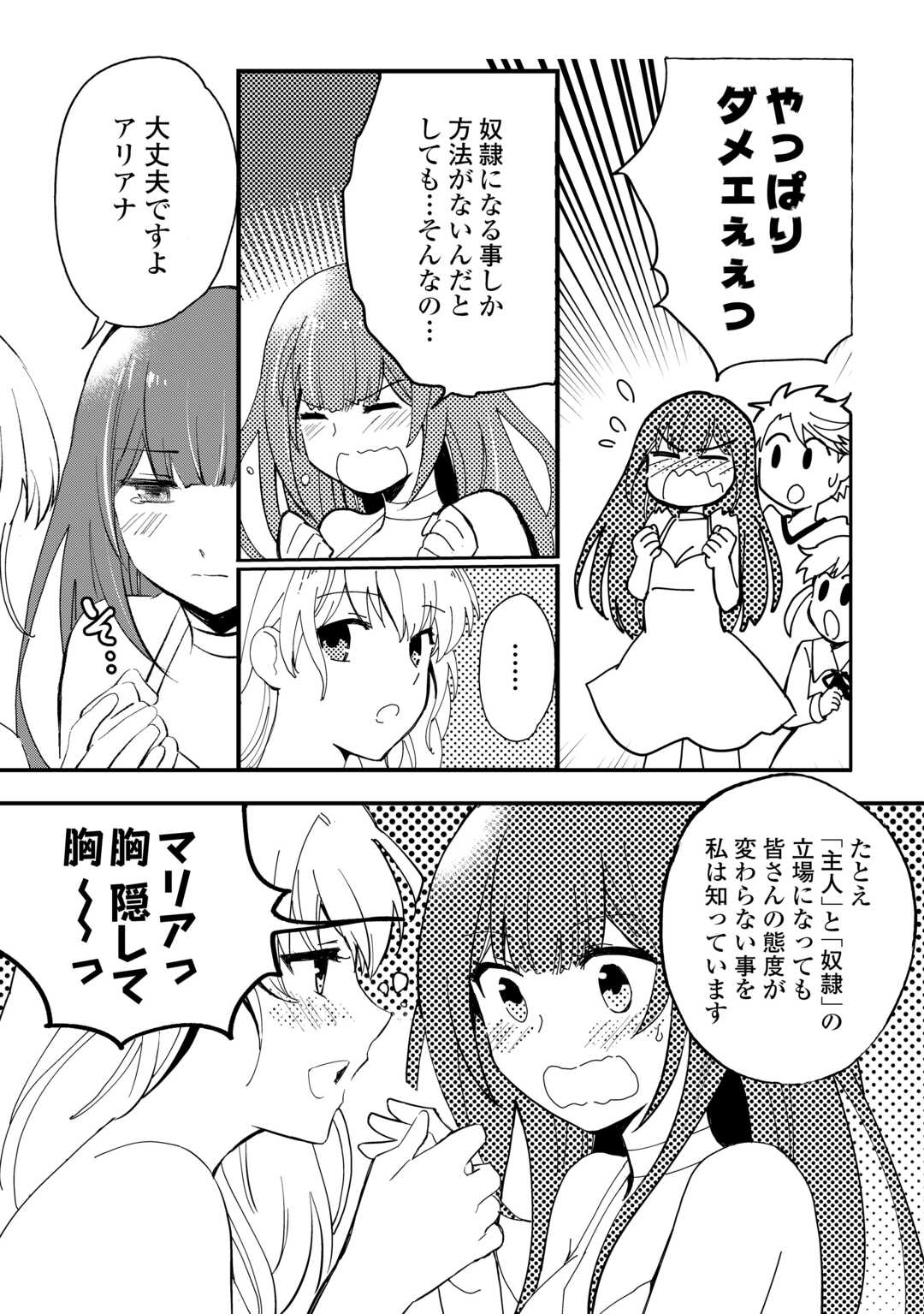 Ee, Noryoku Nashi de Party Tsuihou Sareta Ore ga Zenzokusei Mahoutsukai!? - Chapter 18 - Page 3