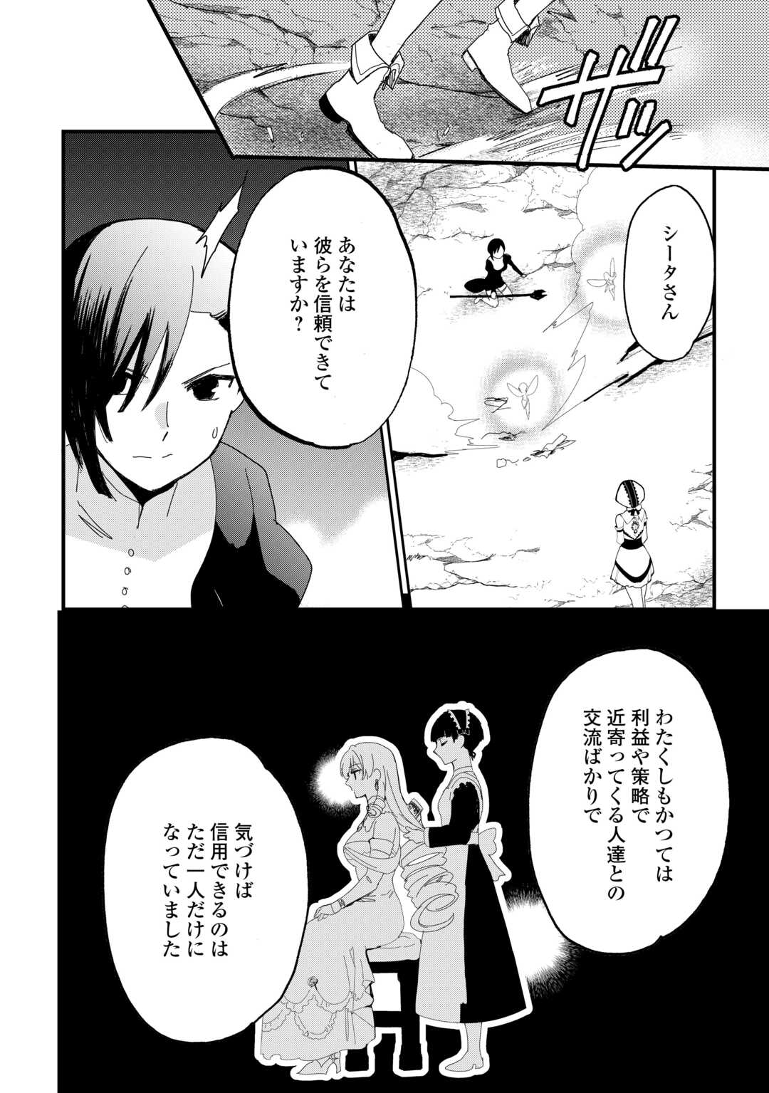 Ee, Noryoku Nashi de Party Tsuihou Sareta Ore ga Zenzokusei Mahoutsukai!? - Chapter 21 - Page 10