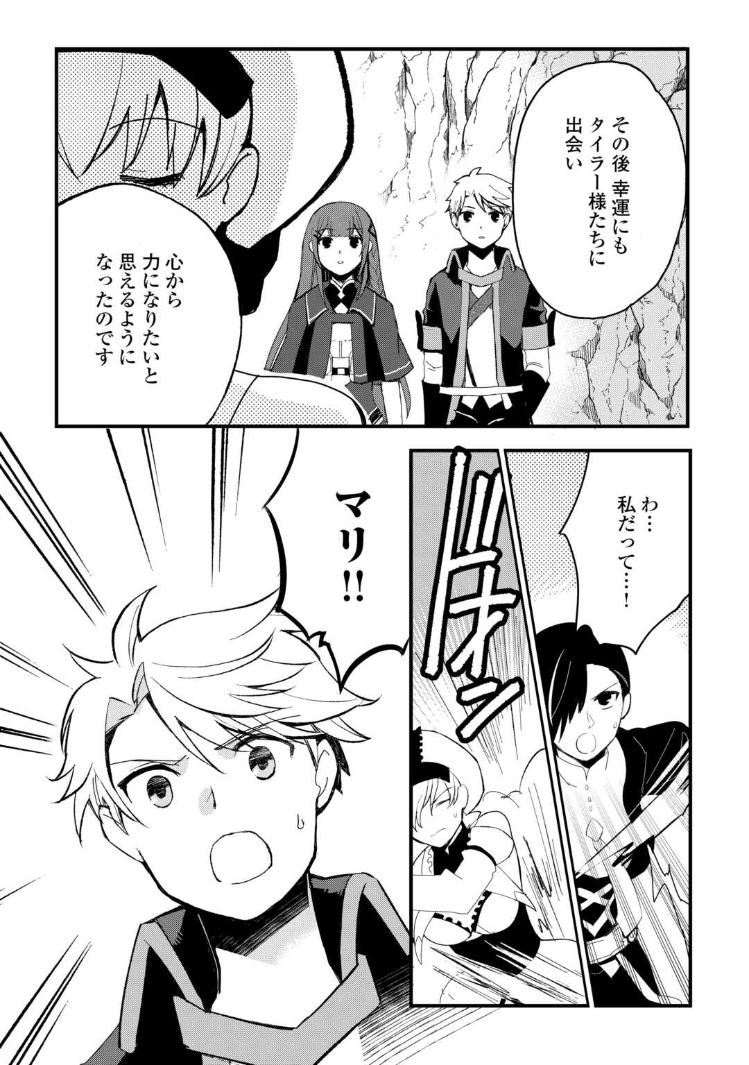 Ee, Noryoku Nashi de Party Tsuihou Sareta Ore ga Zenzokusei Mahoutsukai!? - Chapter 21 - Page 11