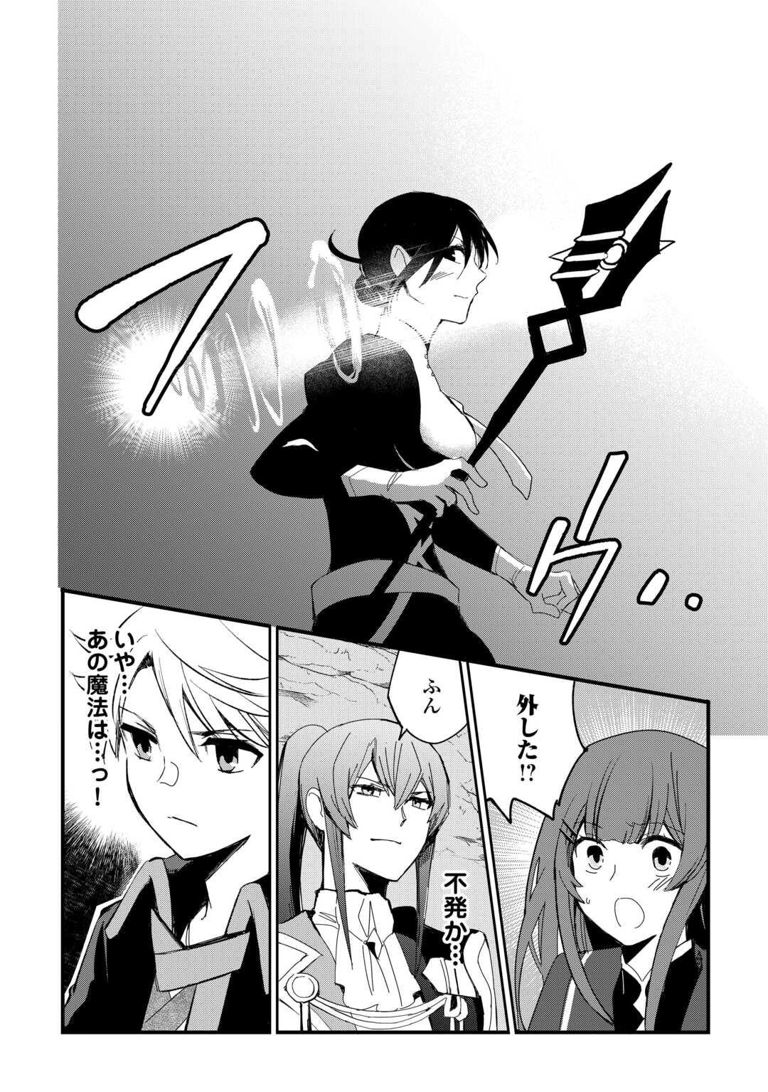 Ee, Noryoku Nashi de Party Tsuihou Sareta Ore ga Zenzokusei Mahoutsukai!? - Chapter 21 - Page 18