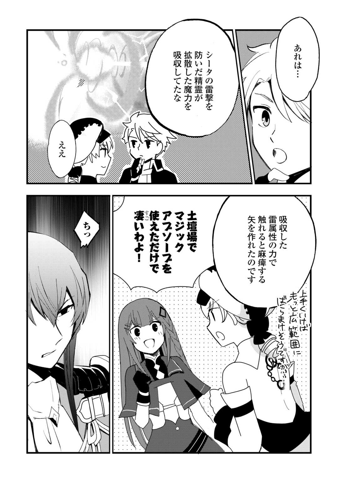 Ee, Noryoku Nashi de Party Tsuihou Sareta Ore ga Zenzokusei Mahoutsukai!? - Chapter 21 - Page 22