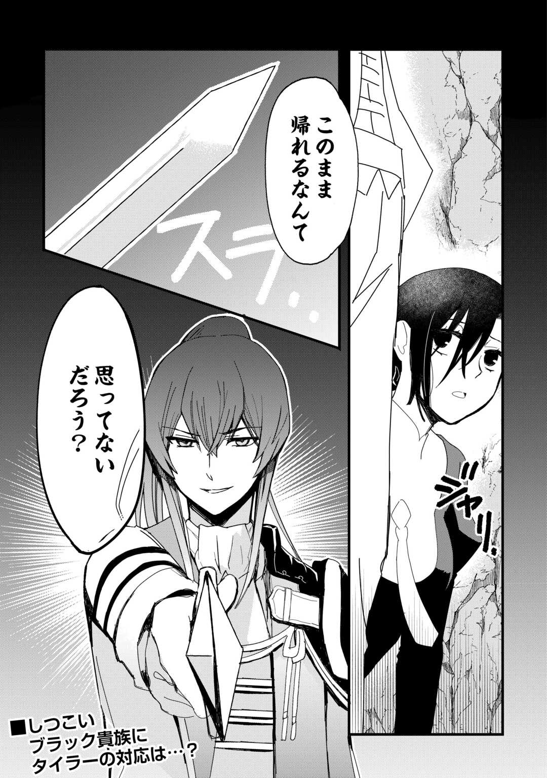 Ee, Noryoku Nashi de Party Tsuihou Sareta Ore ga Zenzokusei Mahoutsukai!? - Chapter 21 - Page 23