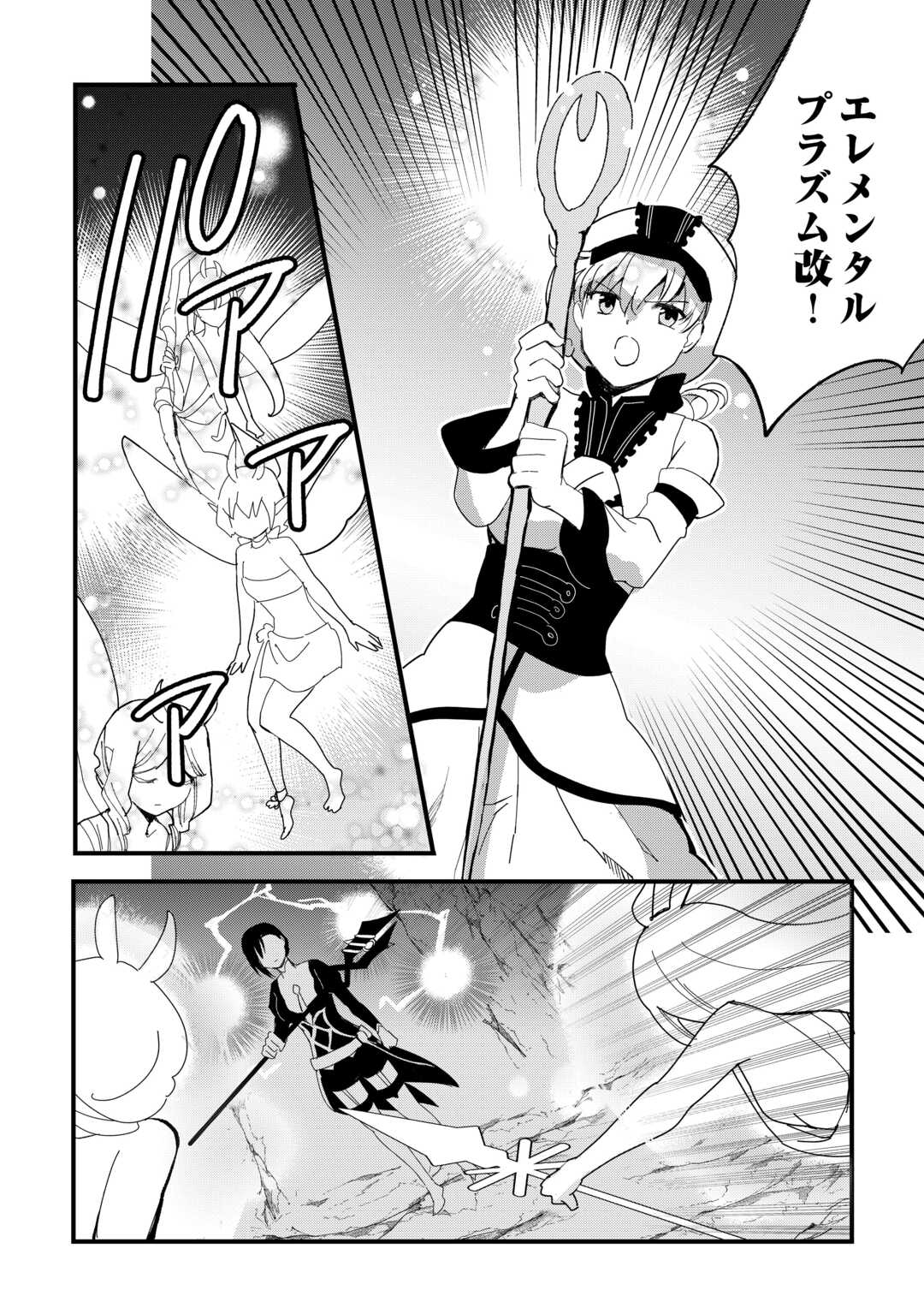 Ee, Noryoku Nashi de Party Tsuihou Sareta Ore ga Zenzokusei Mahoutsukai!? - Chapter 21 - Page 6