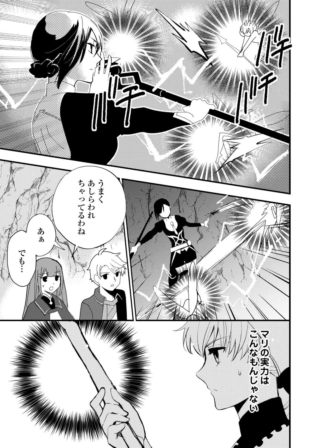 Ee, Noryoku Nashi de Party Tsuihou Sareta Ore ga Zenzokusei Mahoutsukai!? - Chapter 21 - Page 7