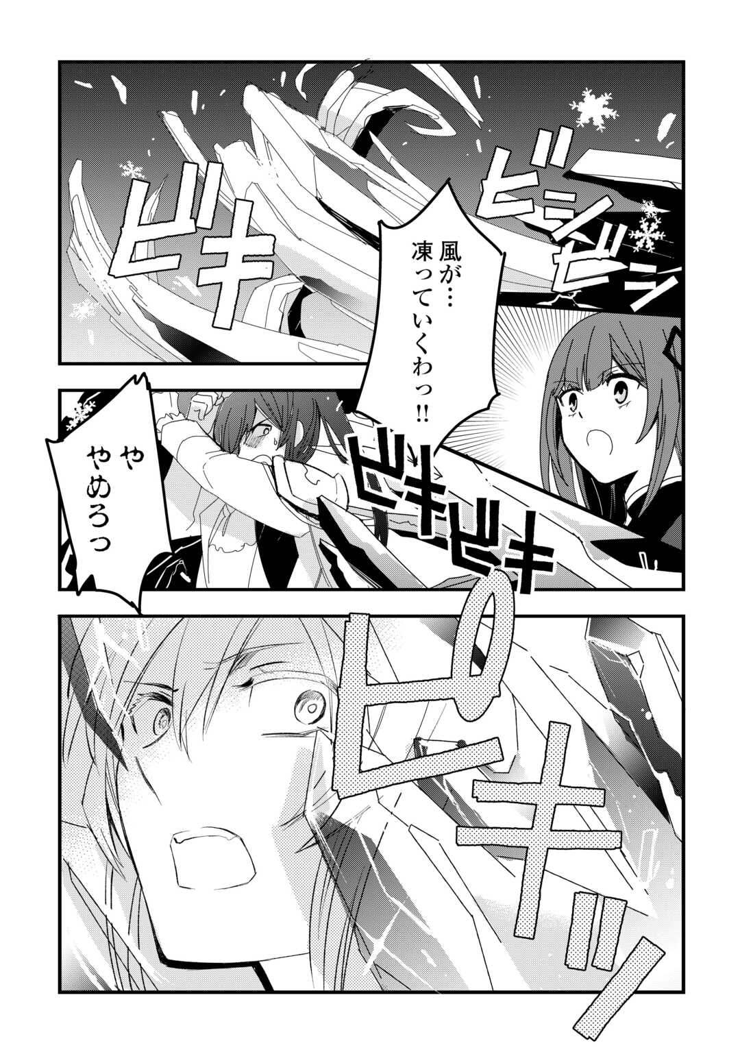 Ee, Noryoku Nashi de Party Tsuihou Sareta Ore ga Zenzokusei Mahoutsukai!? - Chapter 22 - Page 15