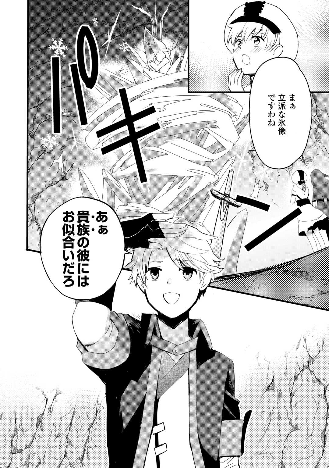 Ee, Noryoku Nashi de Party Tsuihou Sareta Ore ga Zenzokusei Mahoutsukai!? - Chapter 22 - Page 16