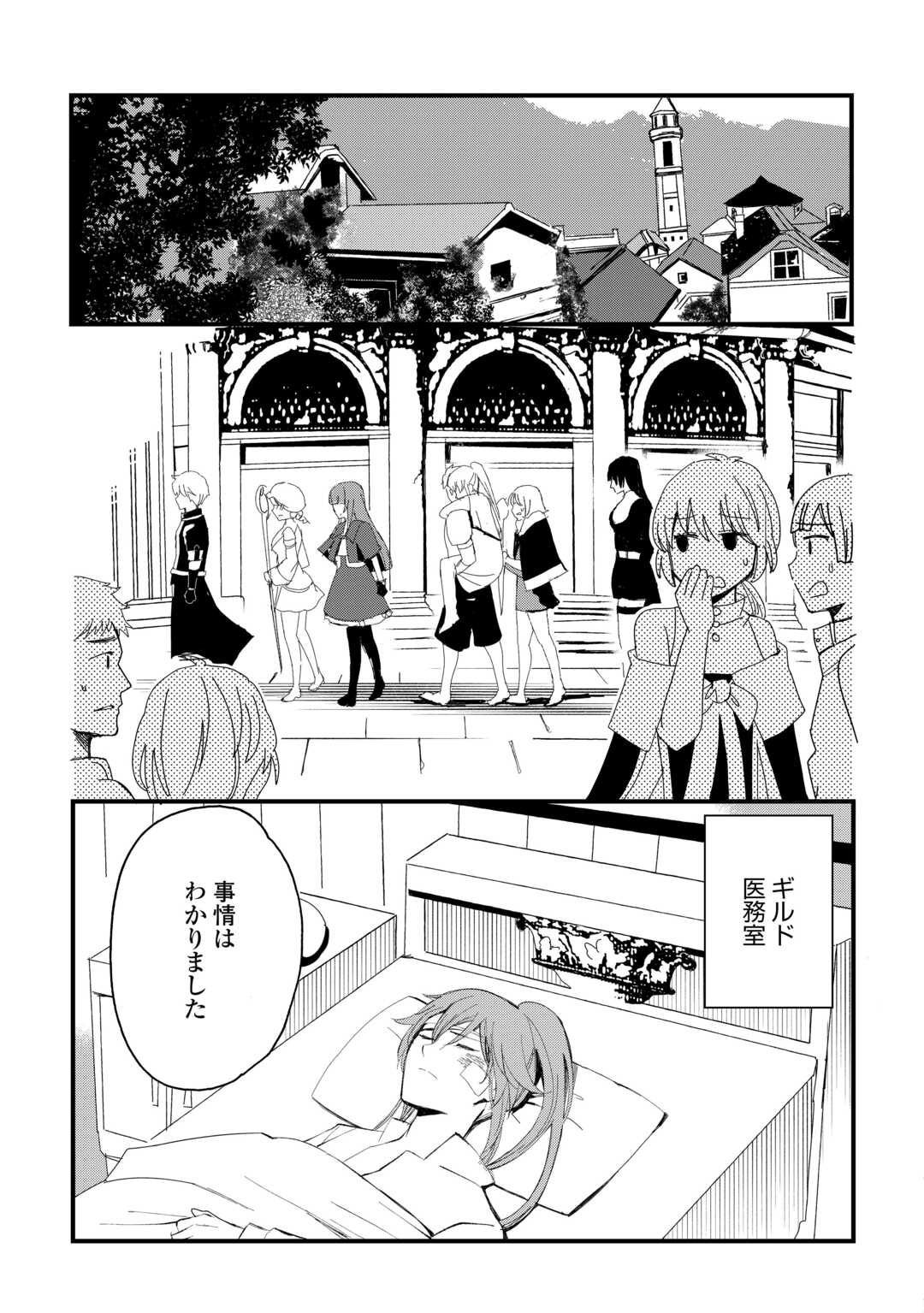 Ee, Noryoku Nashi de Party Tsuihou Sareta Ore ga Zenzokusei Mahoutsukai!? - Chapter 22 - Page 17