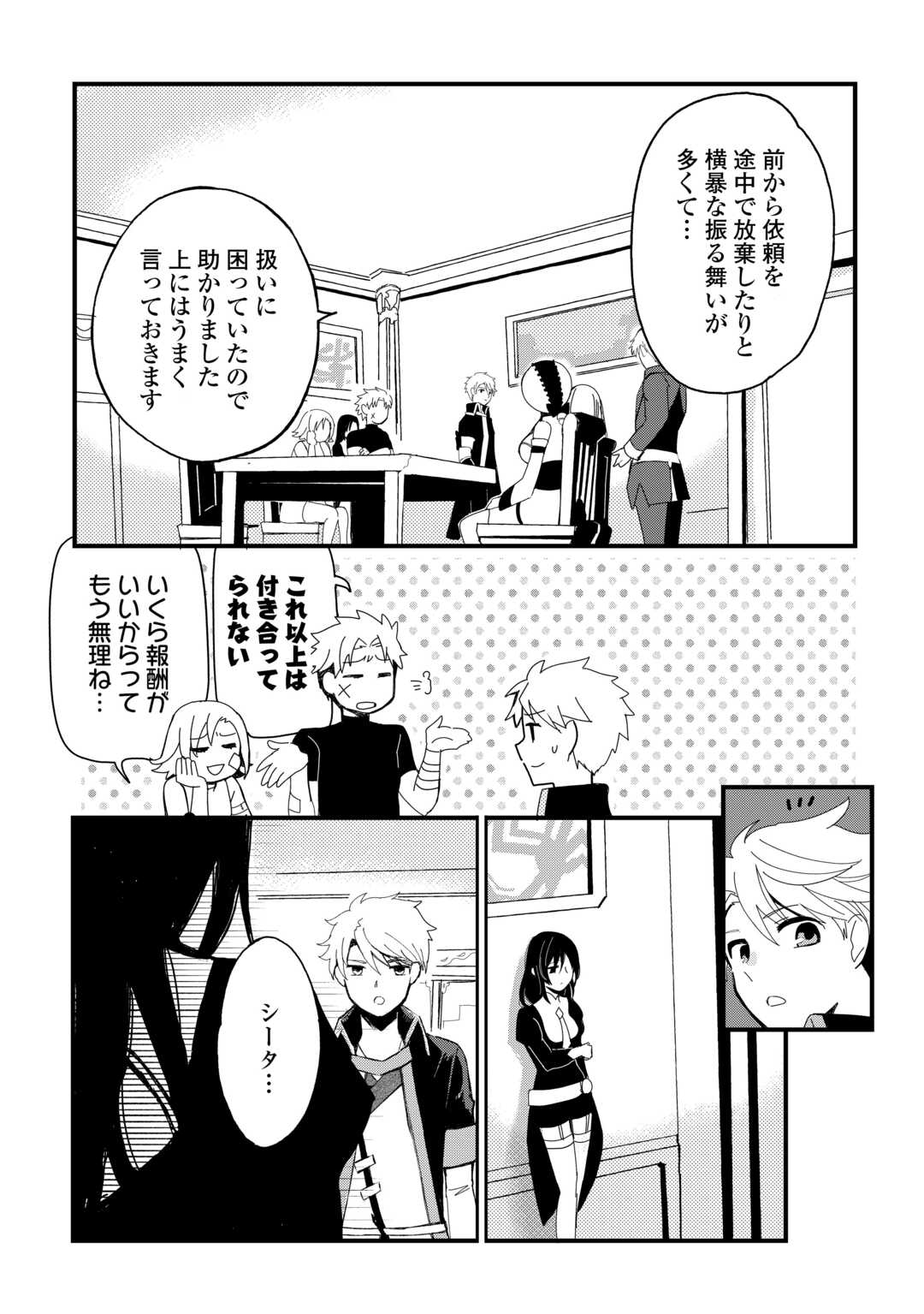 Ee, Noryoku Nashi de Party Tsuihou Sareta Ore ga Zenzokusei Mahoutsukai!? - Chapter 22 - Page 18