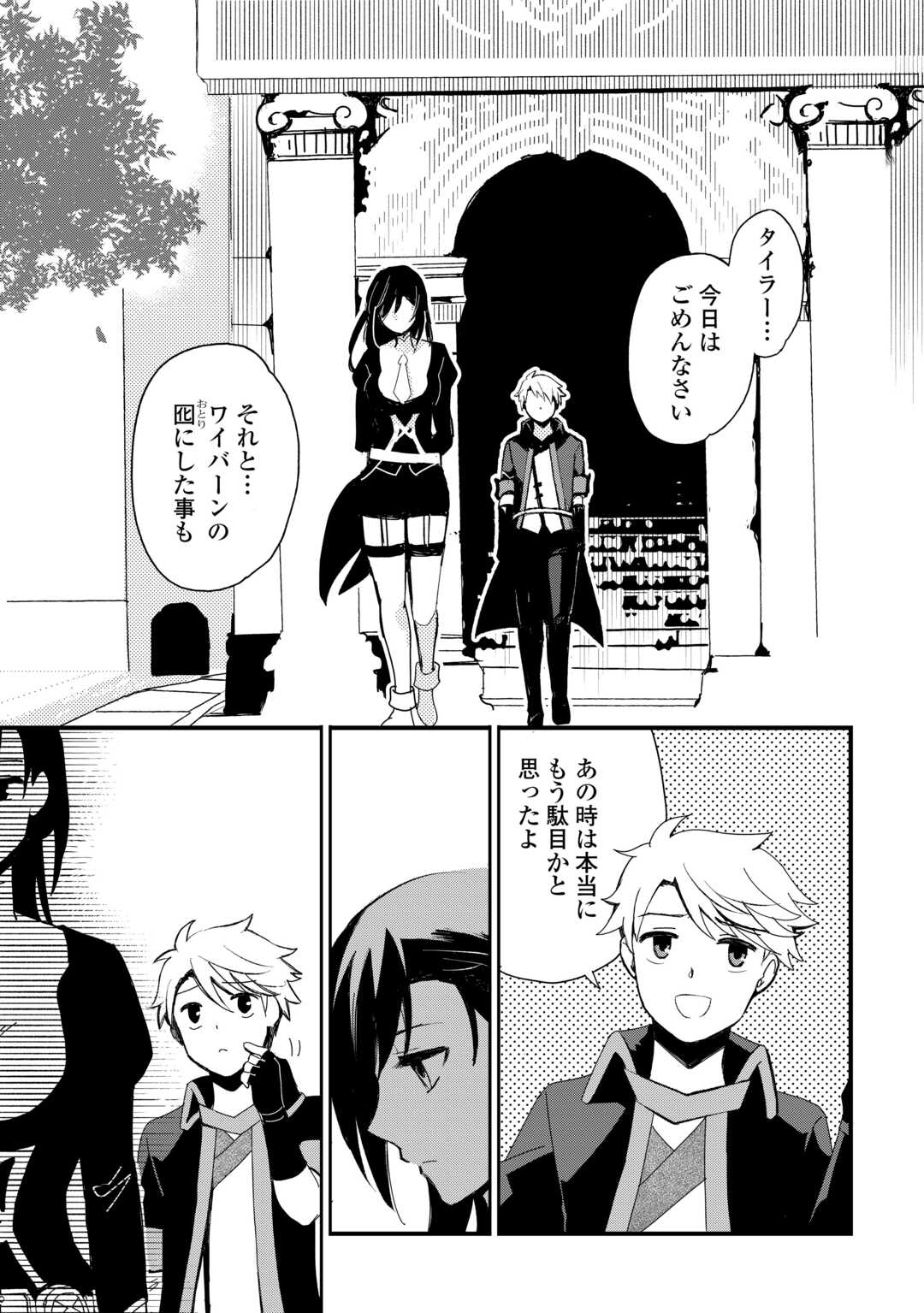 Ee, Noryoku Nashi de Party Tsuihou Sareta Ore ga Zenzokusei Mahoutsukai!? - Chapter 22 - Page 19