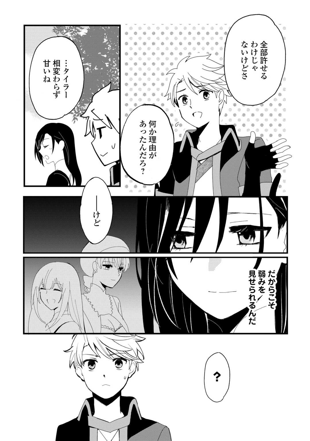Ee, Noryoku Nashi de Party Tsuihou Sareta Ore ga Zenzokusei Mahoutsukai!? - Chapter 22 - Page 20