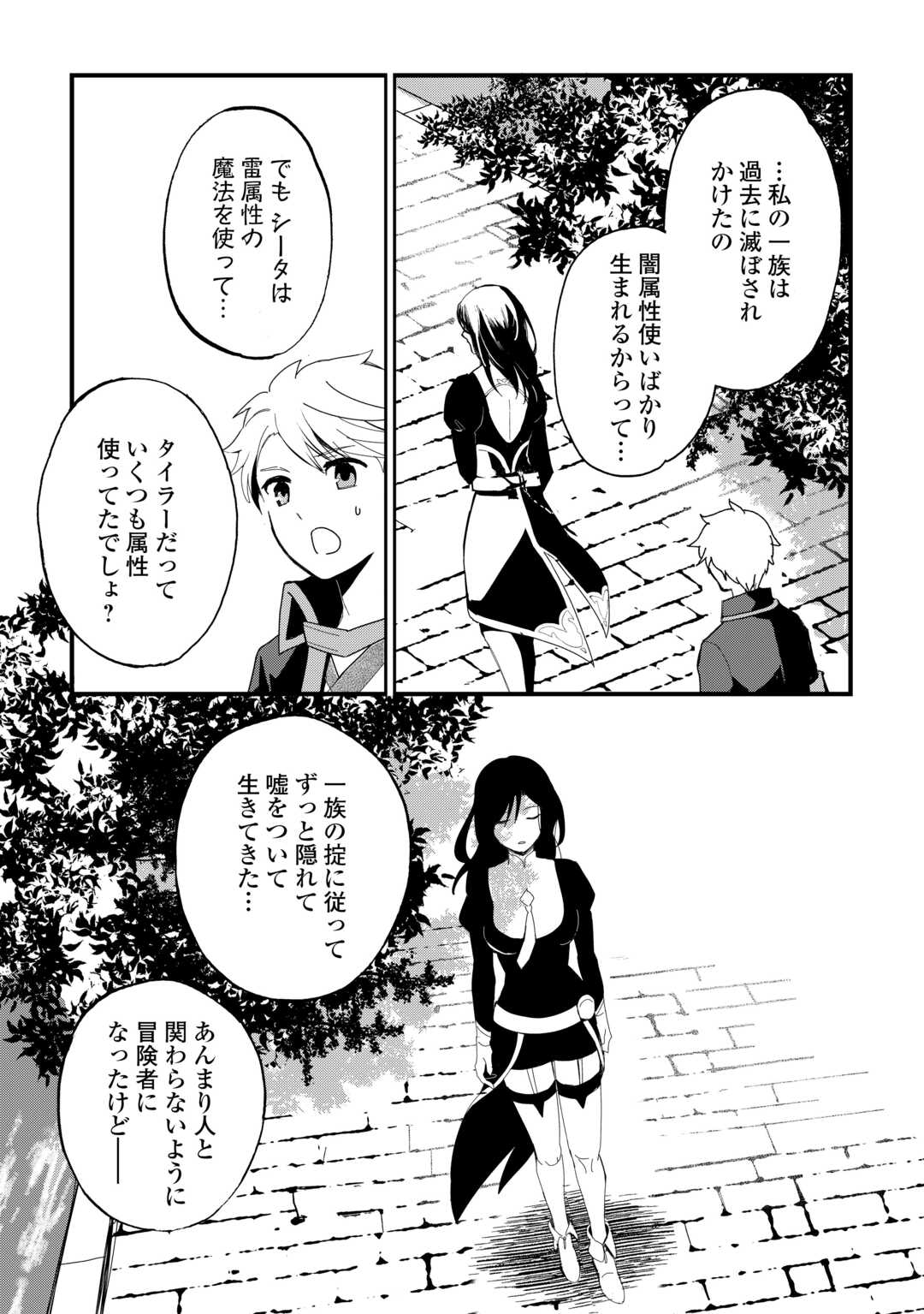 Ee, Noryoku Nashi de Party Tsuihou Sareta Ore ga Zenzokusei Mahoutsukai!? - Chapter 22 - Page 21