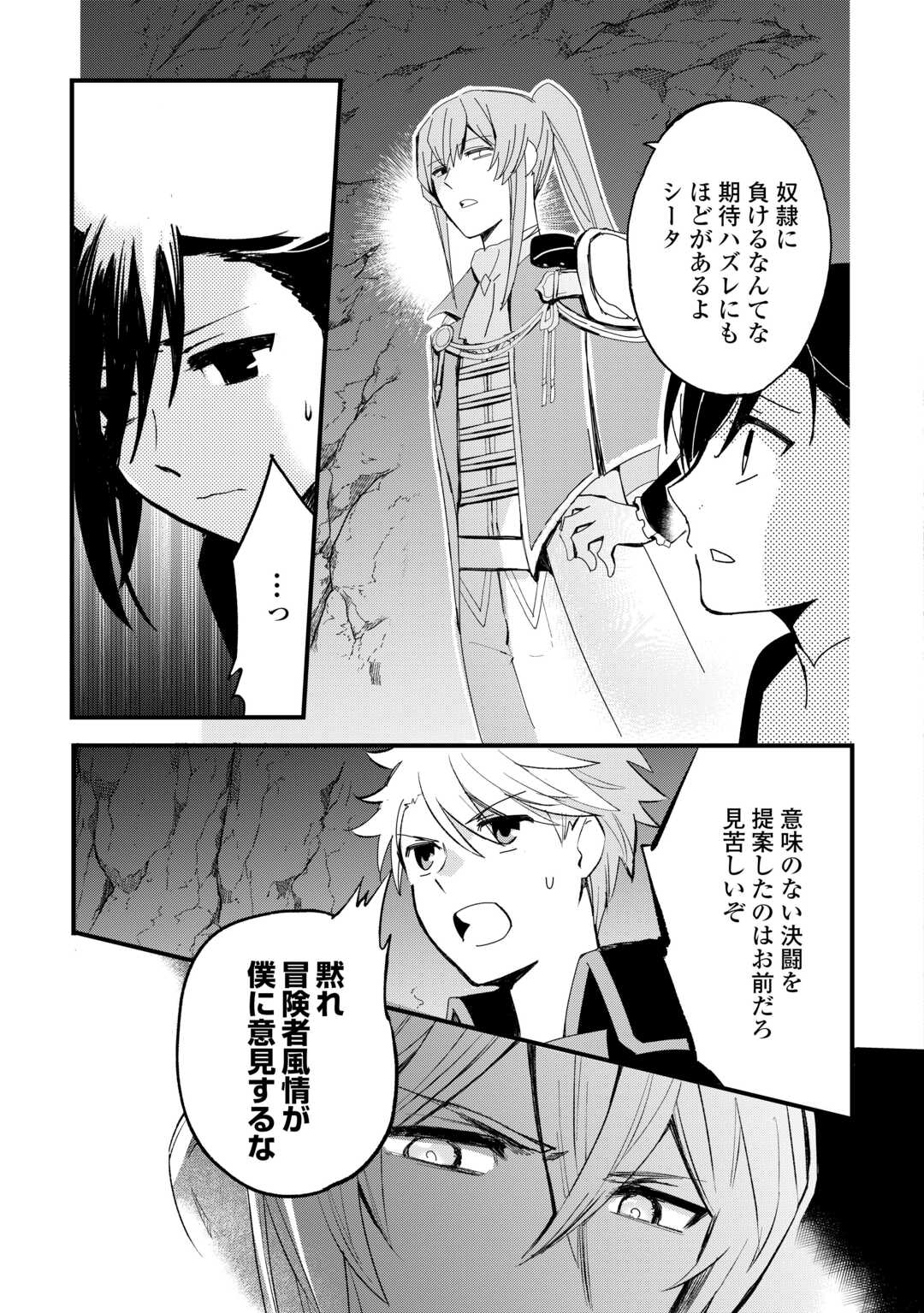 Ee, Noryoku Nashi de Party Tsuihou Sareta Ore ga Zenzokusei Mahoutsukai!? - Chapter 22 - Page 3