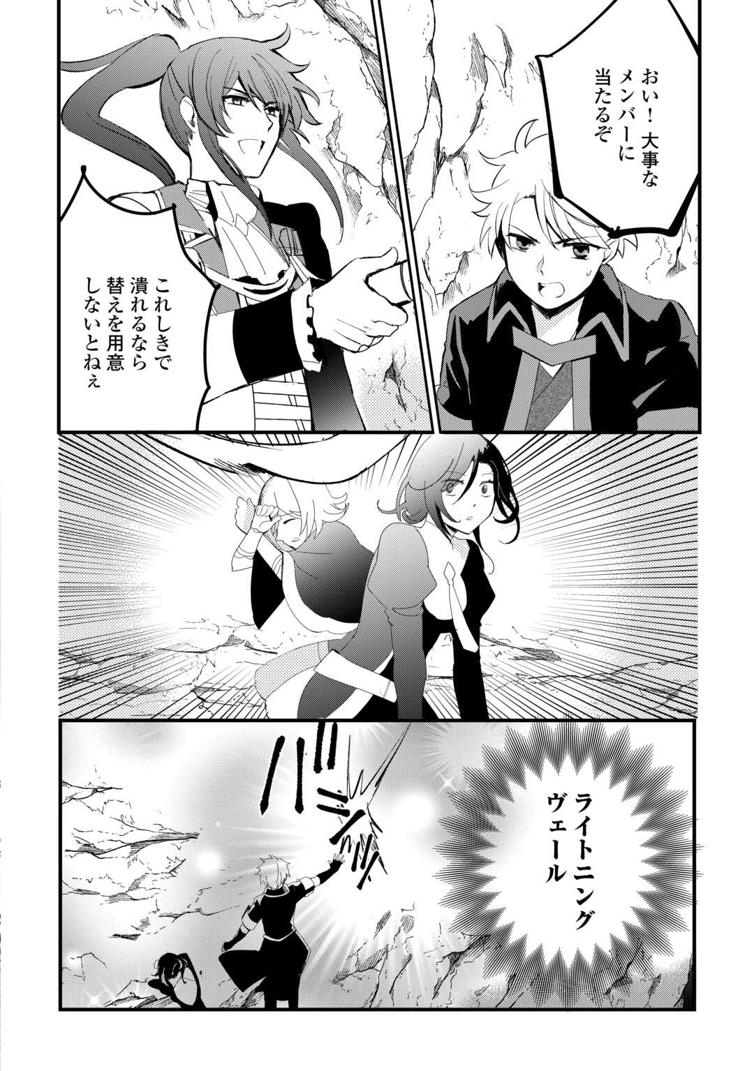 Ee, Noryoku Nashi de Party Tsuihou Sareta Ore ga Zenzokusei Mahoutsukai!? - Chapter 22 - Page 8