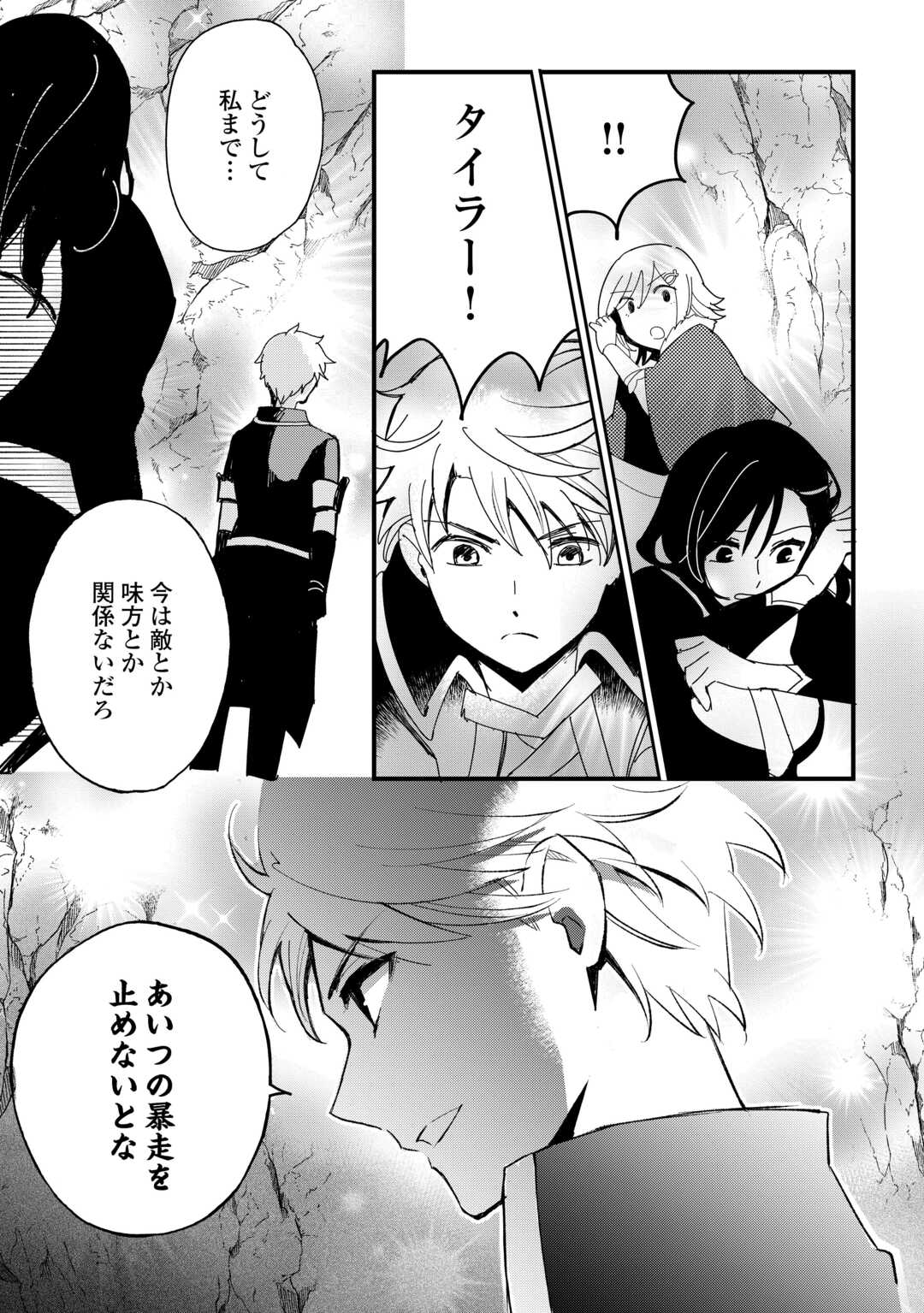 Ee, Noryoku Nashi de Party Tsuihou Sareta Ore ga Zenzokusei Mahoutsukai!? - Chapter 22 - Page 9