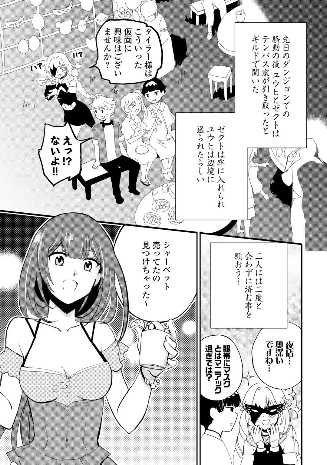 Ee, Noryoku Nashi de Party Tsuihou Sareta Ore ga Zenzokusei Mahoutsukai!? - Chapter 27 - Page 5