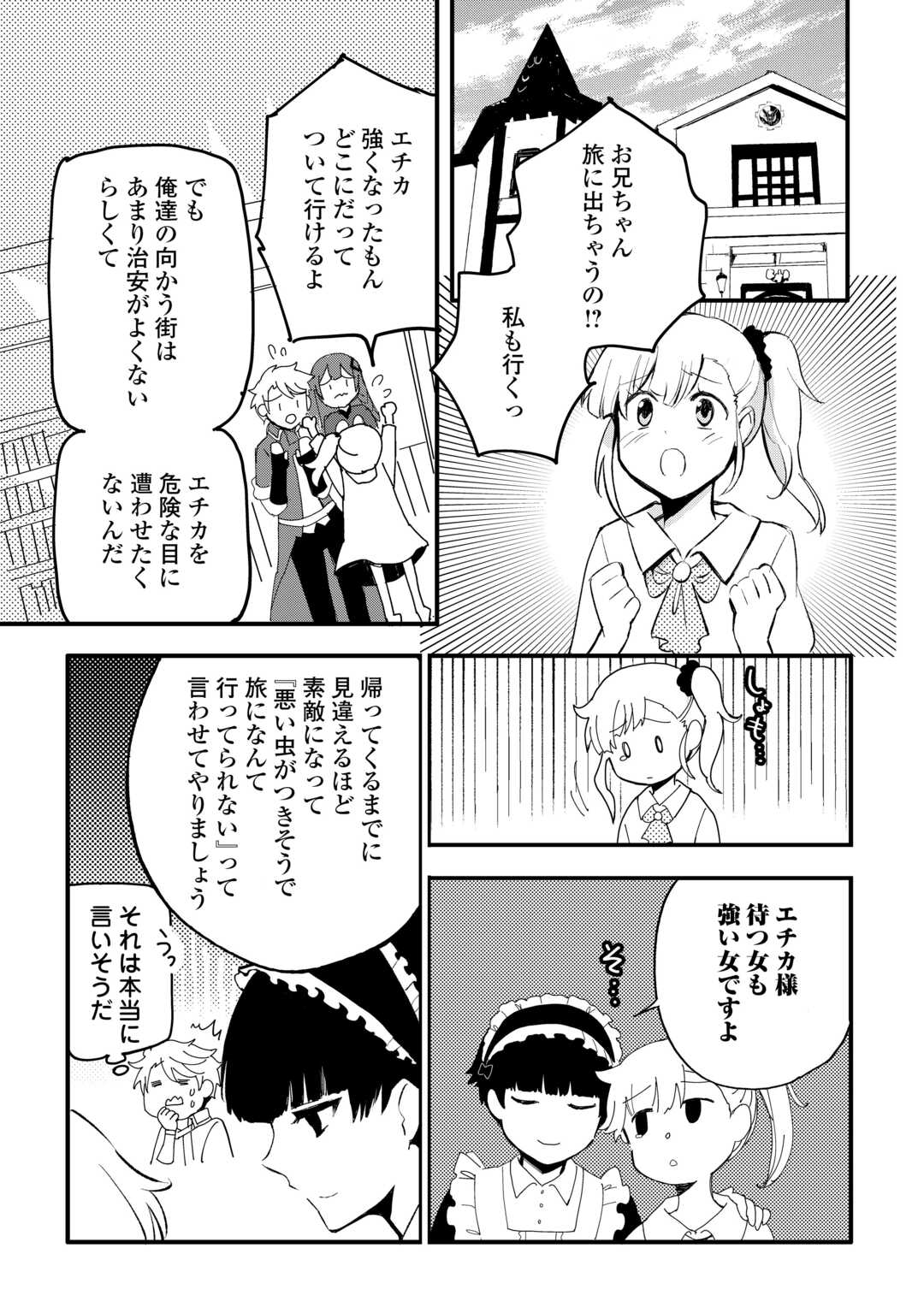 Ee, Noryoku Nashi de Party Tsuihou Sareta Ore ga Zenzokusei Mahoutsukai!? - Chapter 28 - Page 11