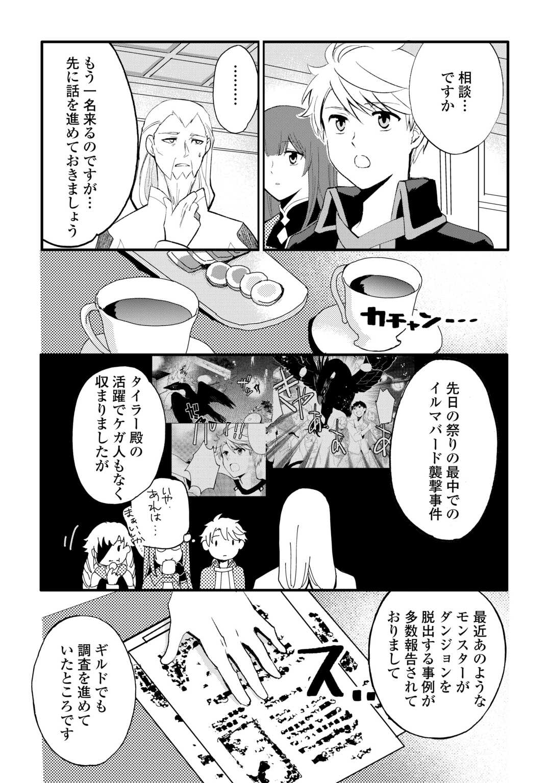 Ee, Noryoku Nashi de Party Tsuihou Sareta Ore ga Zenzokusei Mahoutsukai!? - Chapter 28 - Page 3