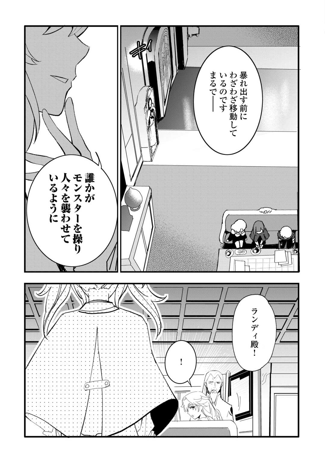 Ee, Noryoku Nashi de Party Tsuihou Sareta Ore ga Zenzokusei Mahoutsukai!? - Chapter 28 - Page 5