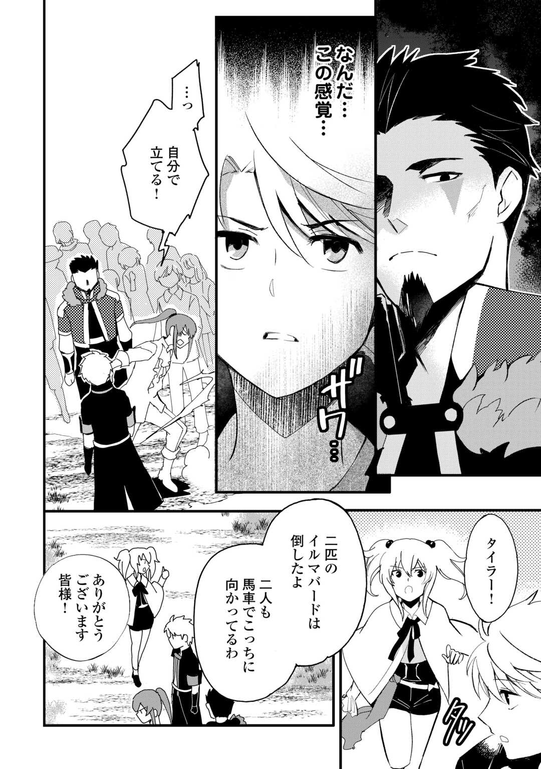 Ee, Noryoku Nashi de Party Tsuihou Sareta Ore ga Zenzokusei Mahoutsukai!? - Chapter 29 - Page 4