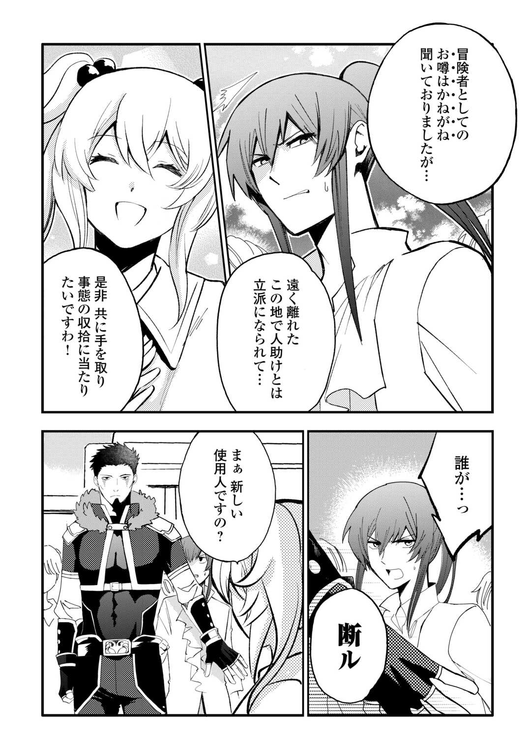 Ee, Noryoku Nashi de Party Tsuihou Sareta Ore ga Zenzokusei Mahoutsukai!? - Chapter 29 - Page 6