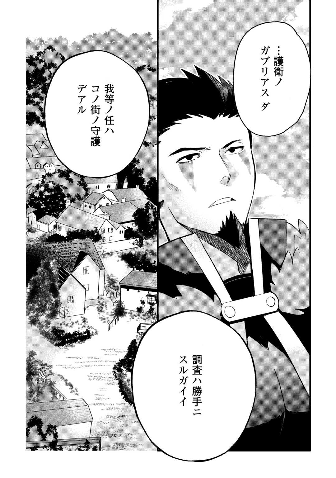 Ee, Noryoku Nashi de Party Tsuihou Sareta Ore ga Zenzokusei Mahoutsukai!? - Chapter 29 - Page 7