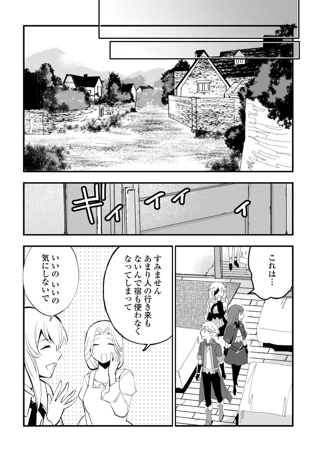 Ee, Noryoku Nashi de Party Tsuihou Sareta Ore ga Zenzokusei Mahoutsukai!? - Chapter 29 - Page 9