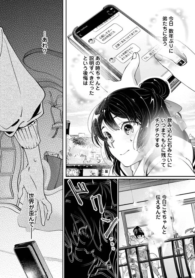Ee, Shoukansarete Komatteiru Seijo (Kari) to wa Watashi no Koto desu - Chapter 1.1 - Page 1